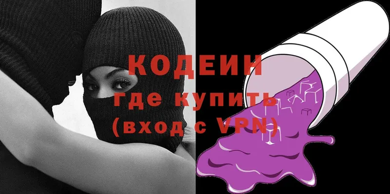 Кодеин напиток Lean (лин)  сколько стоит  Заволжье 